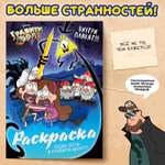 Раскраска Disney Один день в Гравити Фолз 16 стр А4 Гравити Фолз