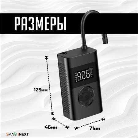 Насос SmartiNext