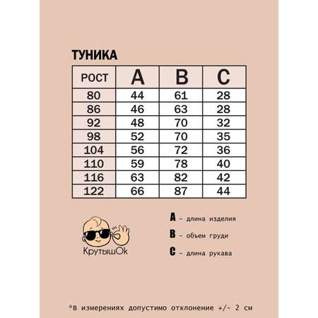 Туника КрутышОк
