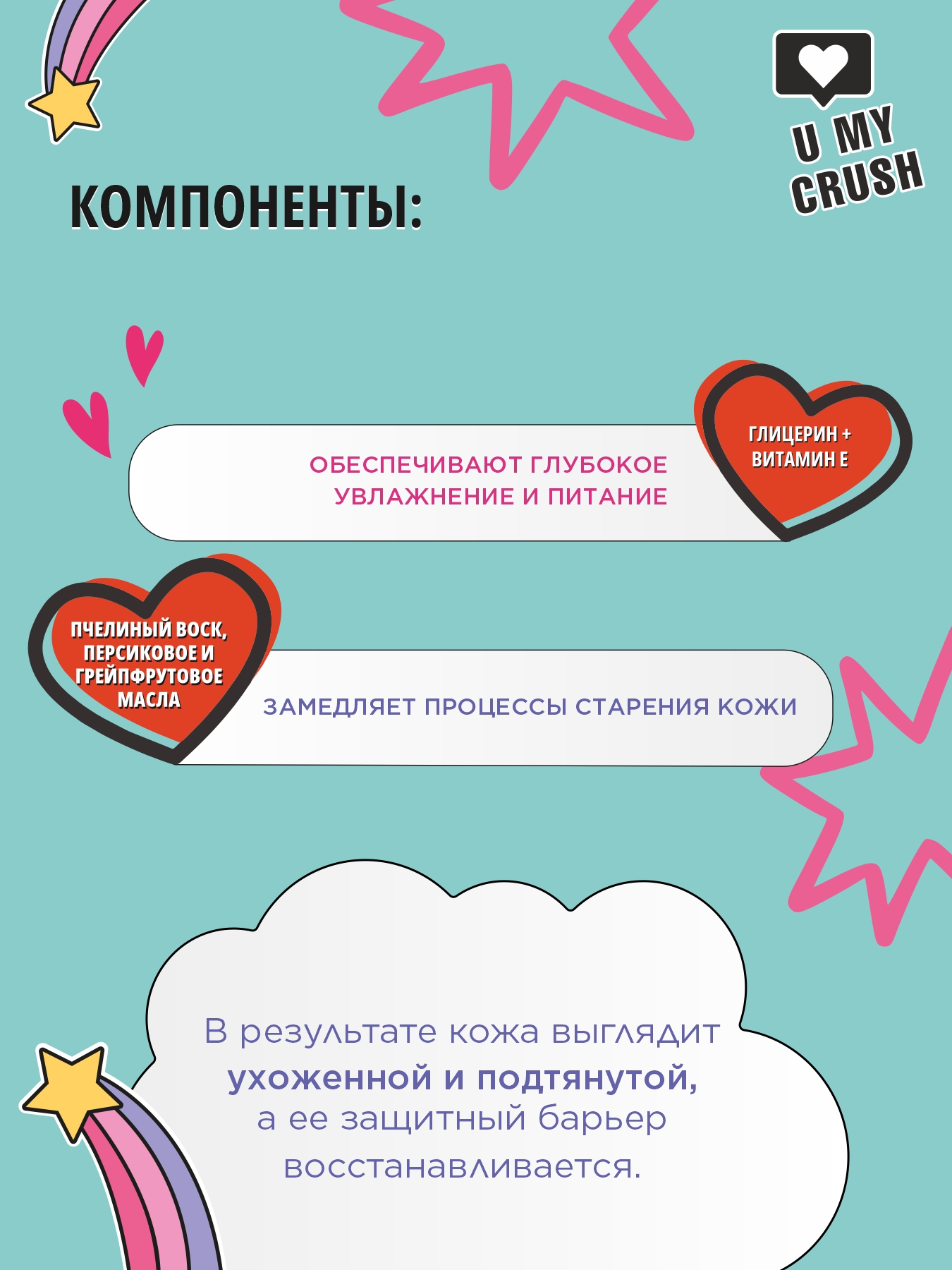 Крем U MY CRUSH Ручки-зефирки - фото 3