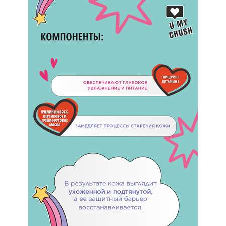Крем U MY CRUSH Ручки-зефирки