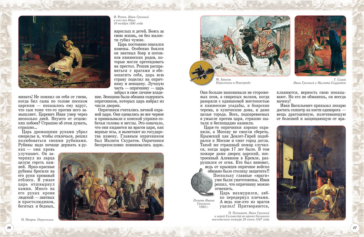 Книга Белый город Московская Русь История России - фото 10