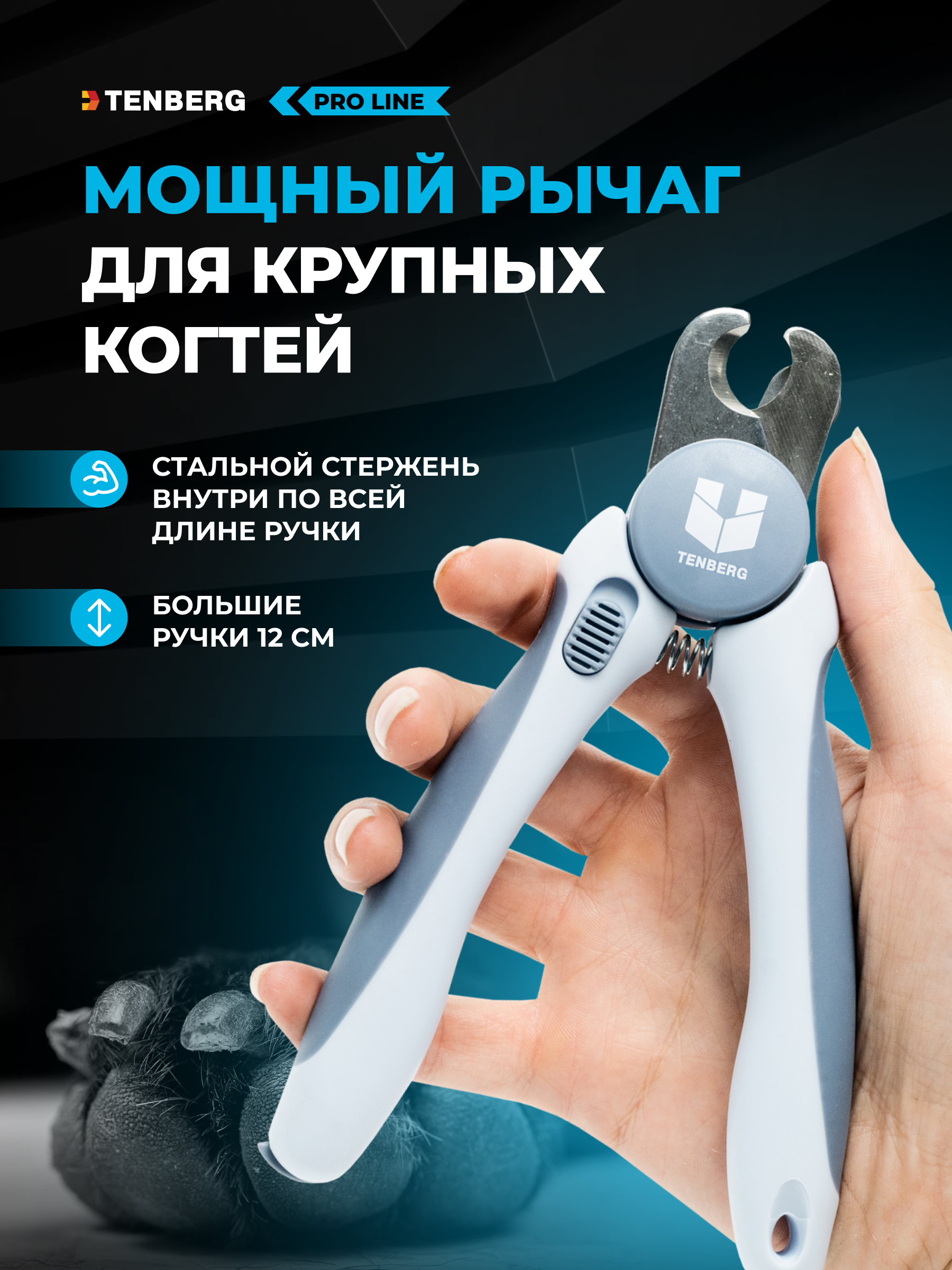 Когтерез для крупных собак TENBERG Mustang - фото 2