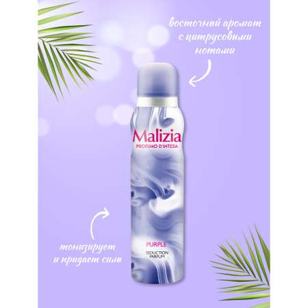 Дезодорант-aэрозоль Malizia PURPLE 150 мл MALIZIA