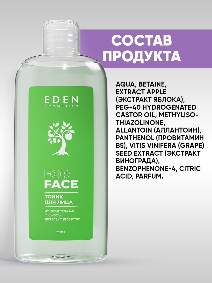 Тоник EDEN Освежающий 250 мл - фото 8