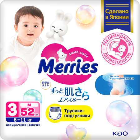 Трусики Merries M (6-11) 52 шт.