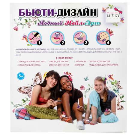 Набор косметики Lukky Бьюти-Дизайн модный НейлАрт