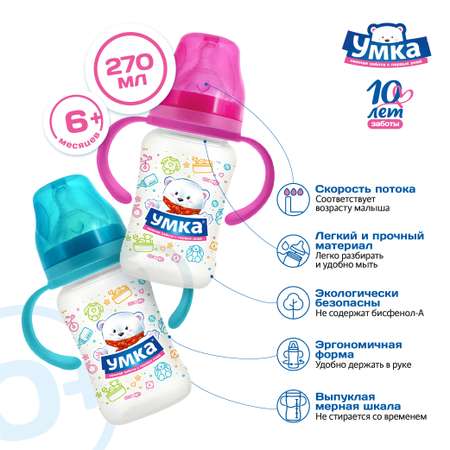 Бутылочка Умкa 270 мл