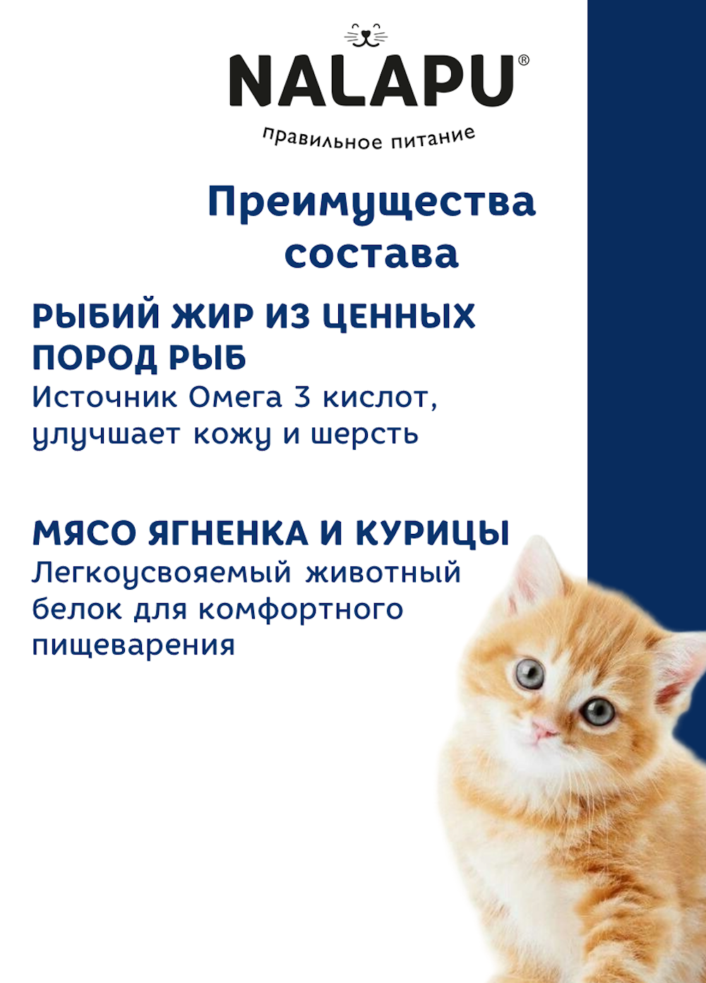 Корм для котят NALAPU Kitten с ягненком в нежном соусе 77г - фото 3