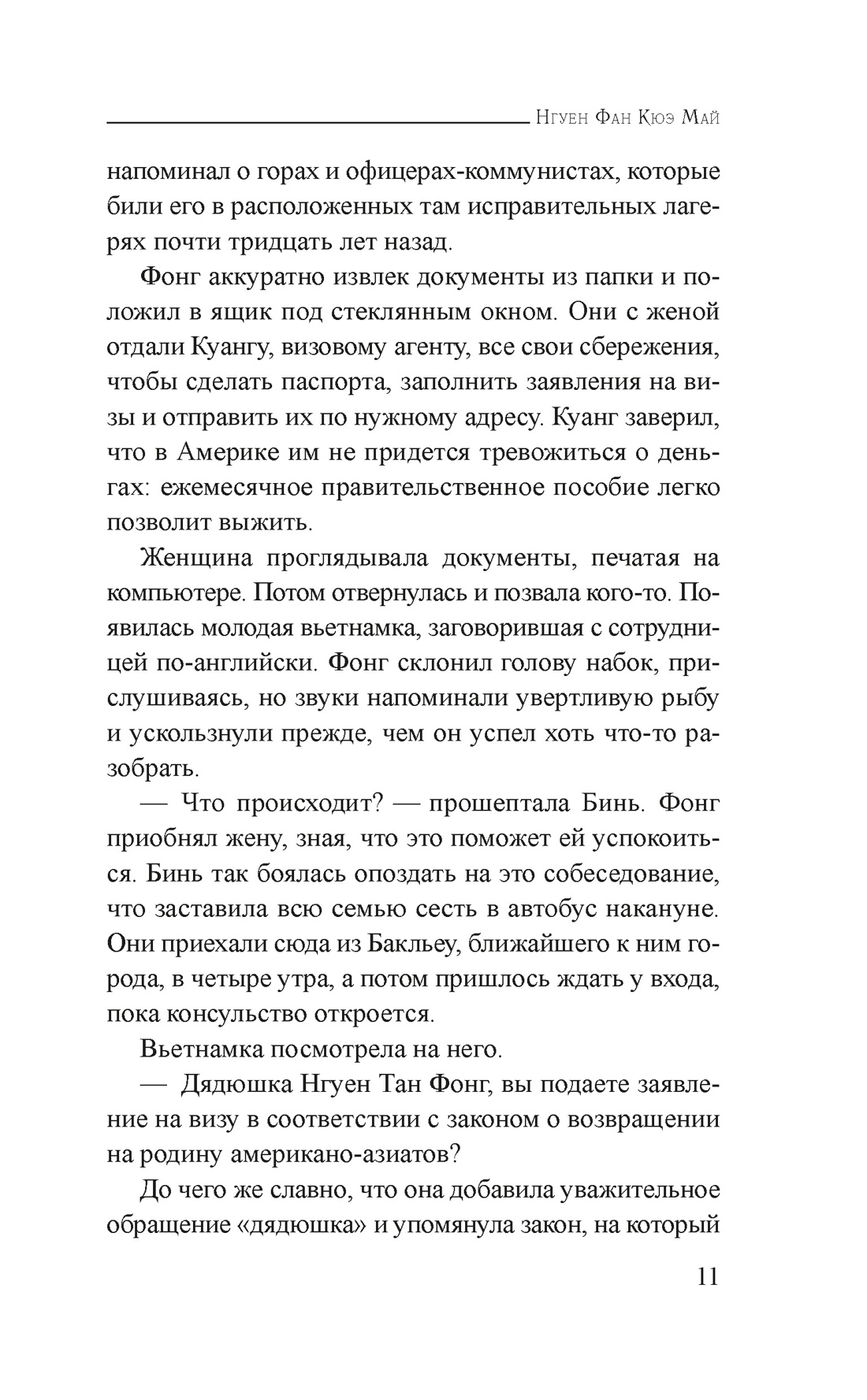 Книга Иностранка Нгуен Ф.К.М. Дитя пыли (Розы света) - фото 16