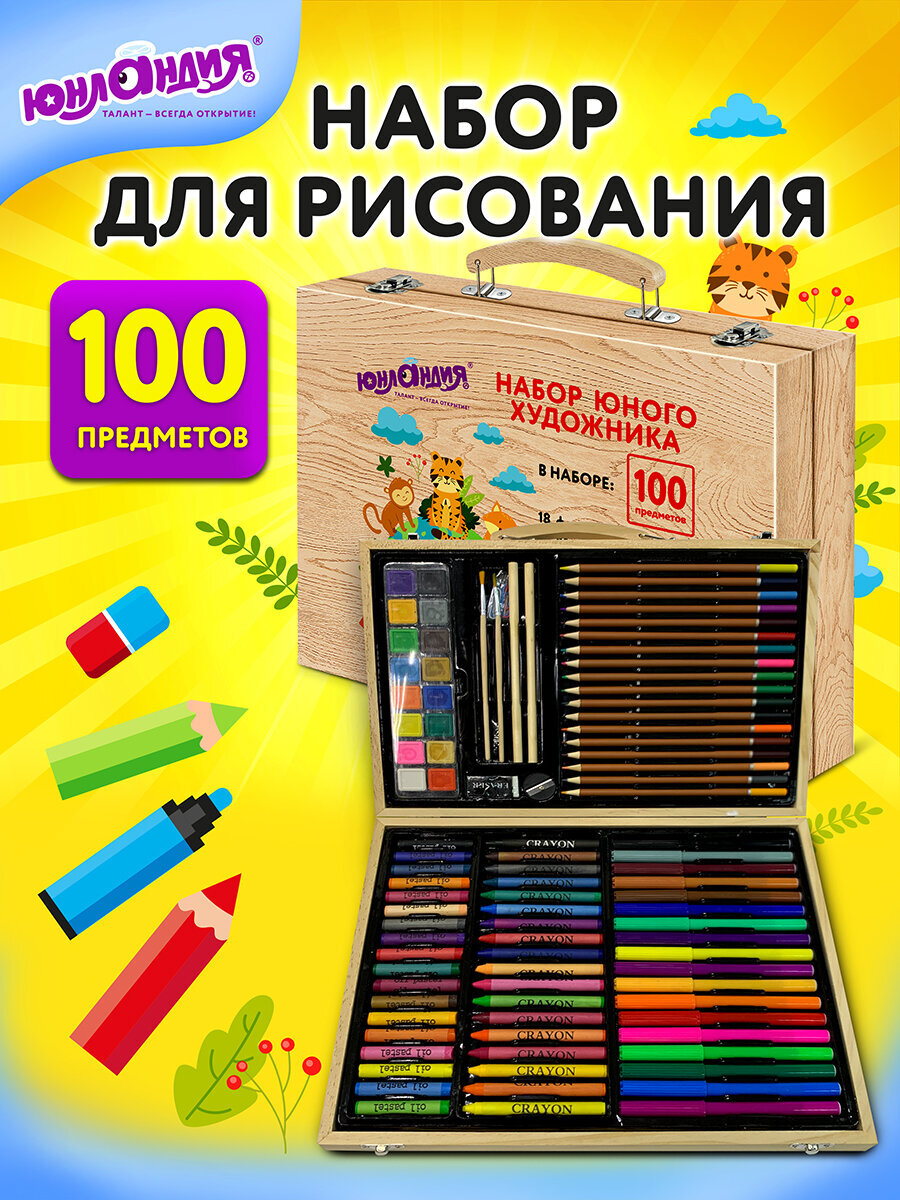 Набор для рисования Юнландия 100 шт. - фото 1