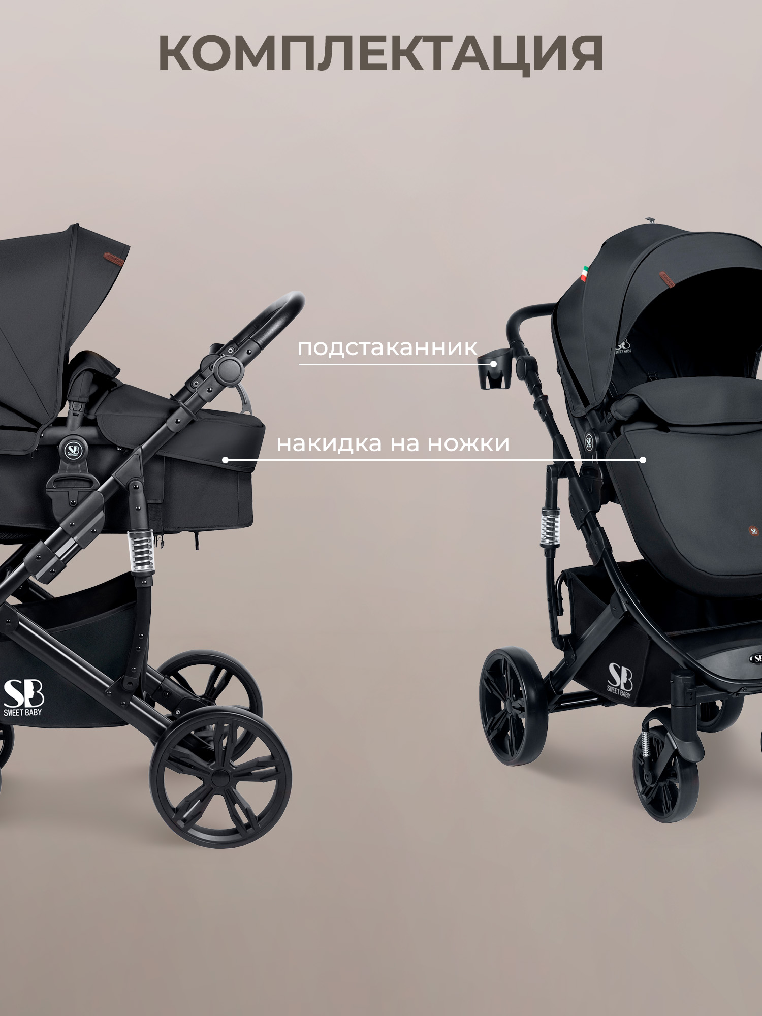Коляска трансформер Sweet Baby Comfort black black черный - фото 10