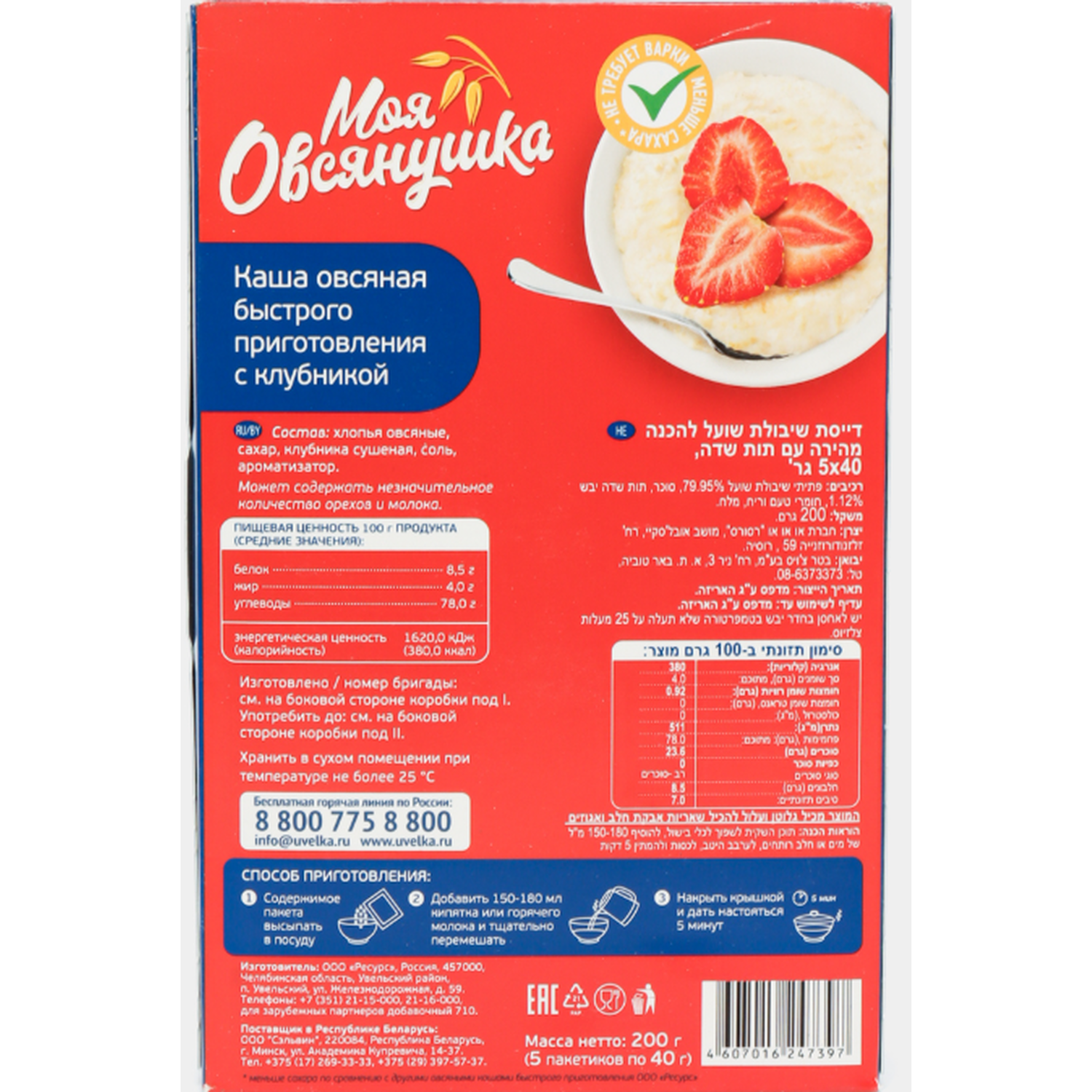 Каша овсяная быстрого приготовления Увелка с клубникой 5*40г - фото 2