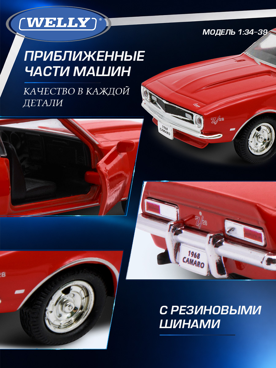 Автомобиль Welly Chevrolet Шевроле 68 Камаро З28 1:34 WL_42324W - фото 6