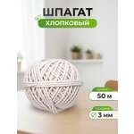 Шпагат хлопковый Айрис для рукоделия упаковки творчества 3 мм 50 м суровый