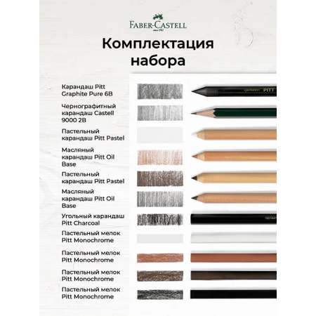Набор для рисования Faber Castell Pitt Monochrome 12 шт.
