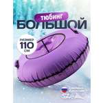 Тюбинг Saimaa 110 см