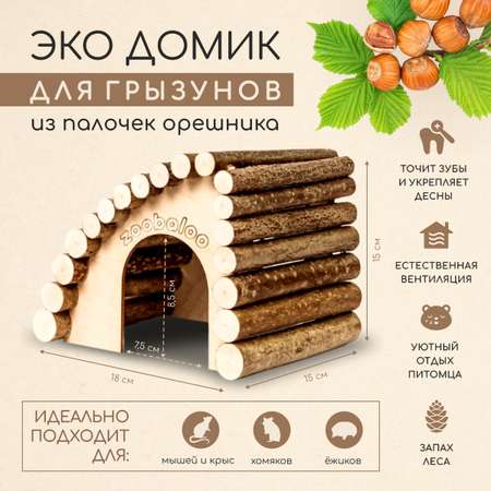 Домик для грызунов ZOOBALOO ЭКО дерево 18х15х15 см