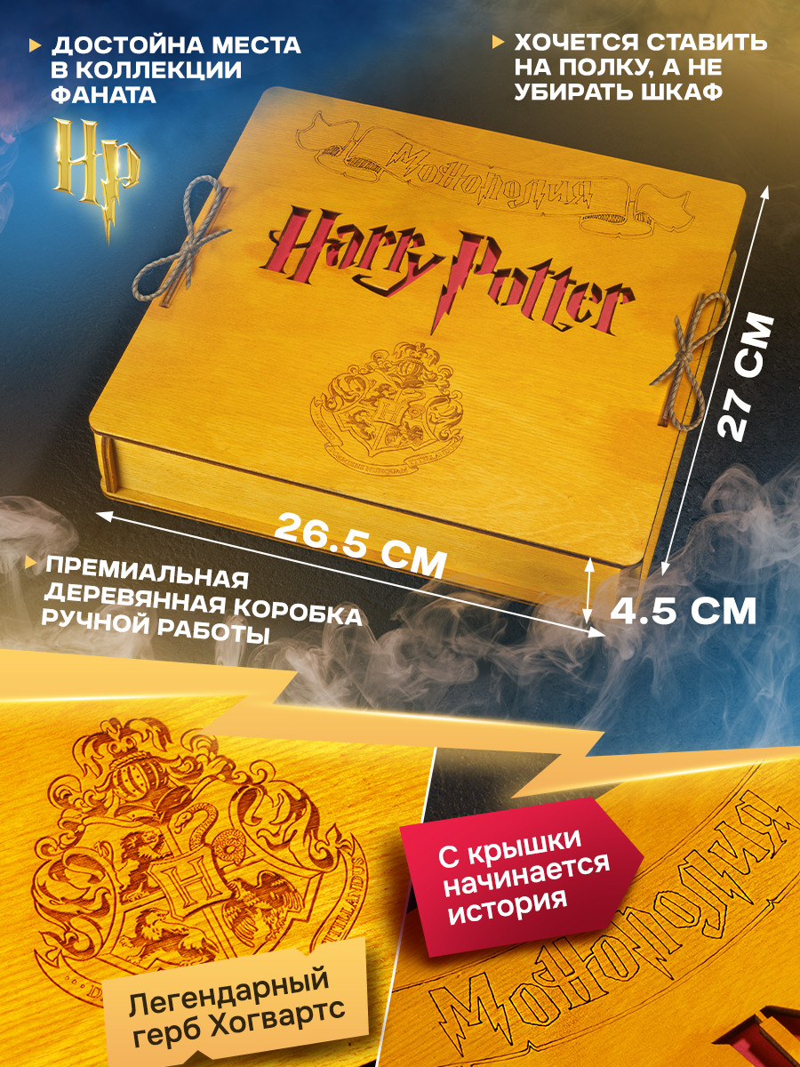 Настольная игра Harry Potter Монополия в деревянном коробе - фото 6