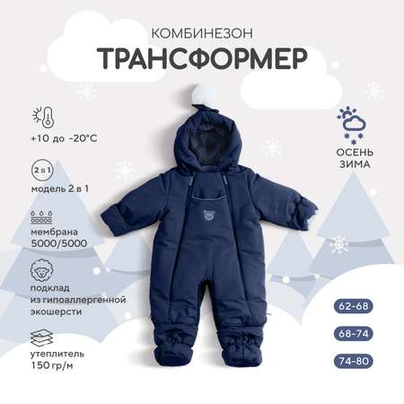 Комбинезон-трансформер Rant