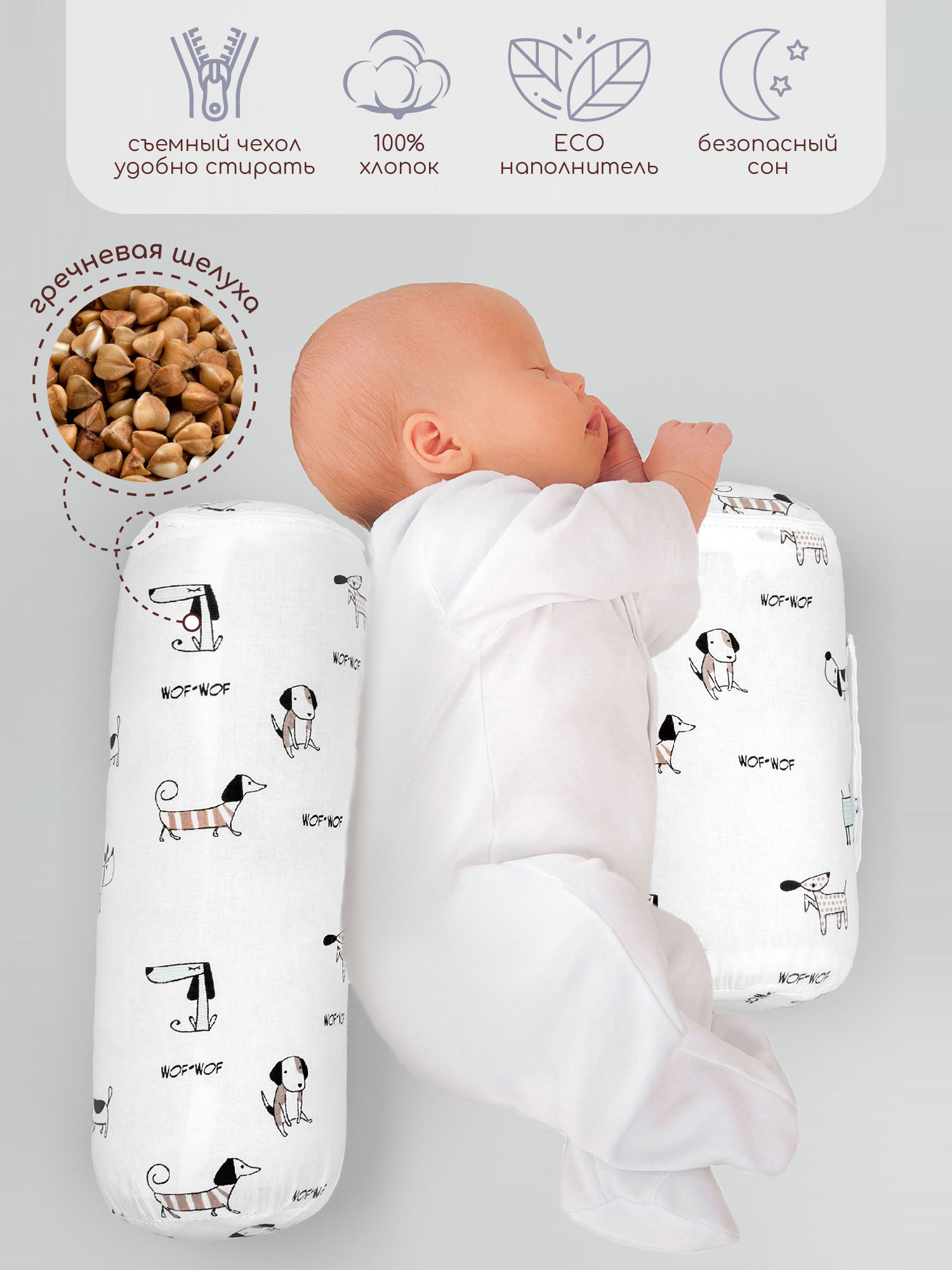 Подушка для боковой поддержки AmaroBaby Nature Anatomy с лузгой гречихи Собачки - фото 1