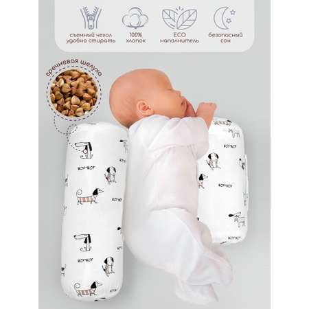 Подушка для боковой поддержки AmaroBaby Nature Anatomy с лузгой гречихи Собачки