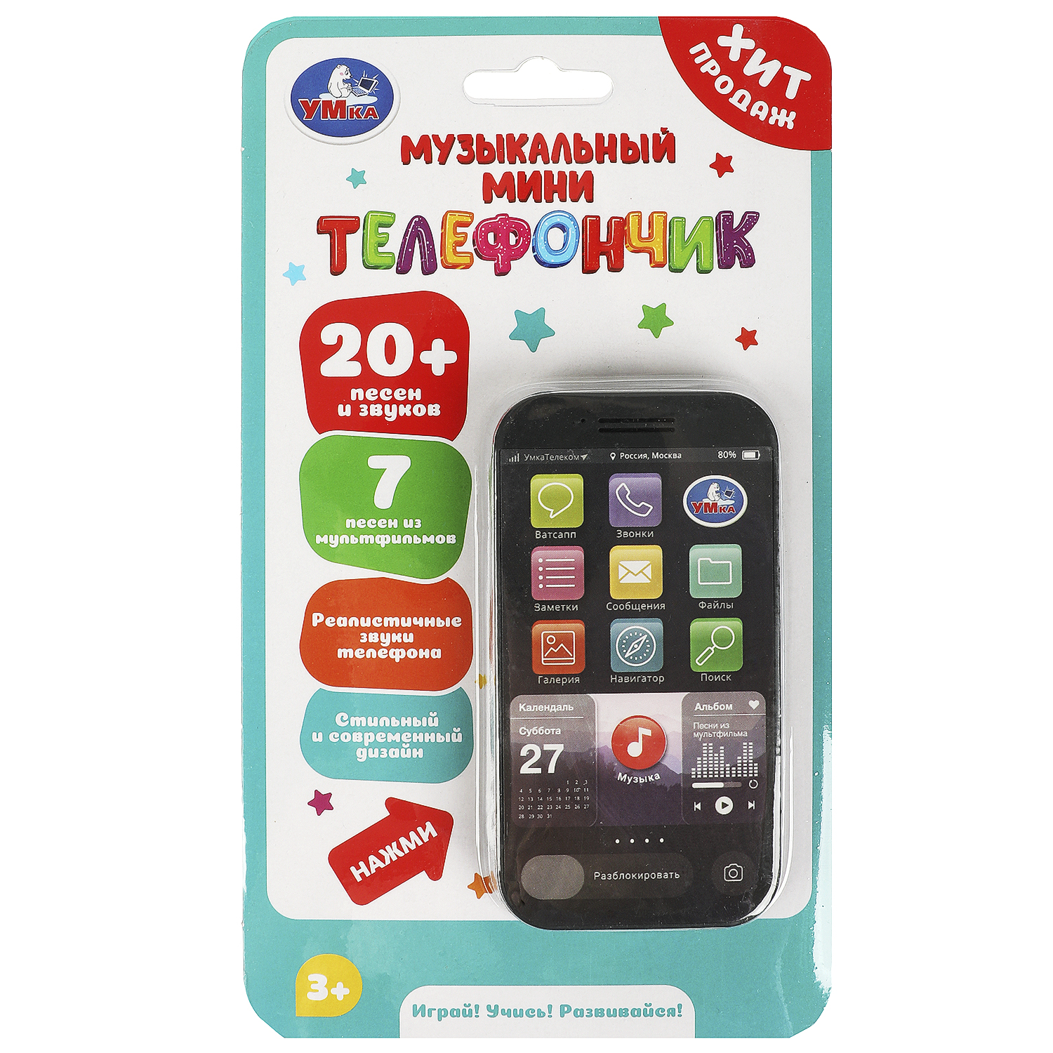 Игрушка УМка телефон - фото 1