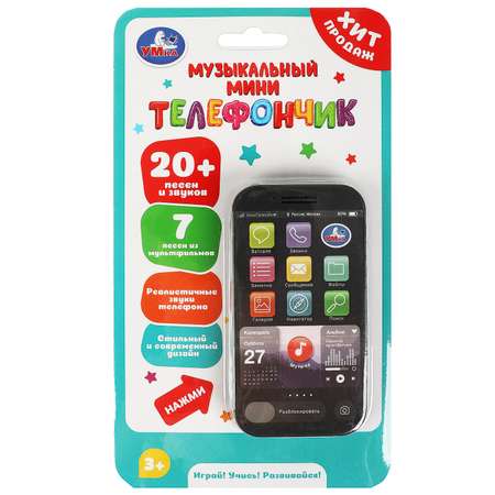Игрушка УМка телефон