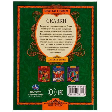Книга УМка Сказки. Братья Гримм