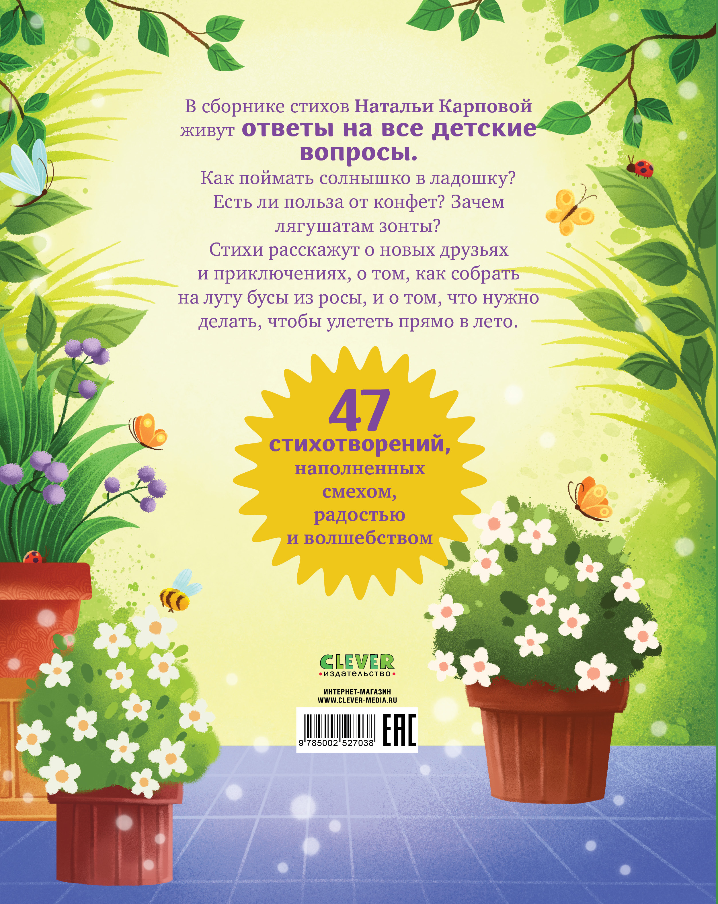 Книга Clever Стихи для малышей - фото 7