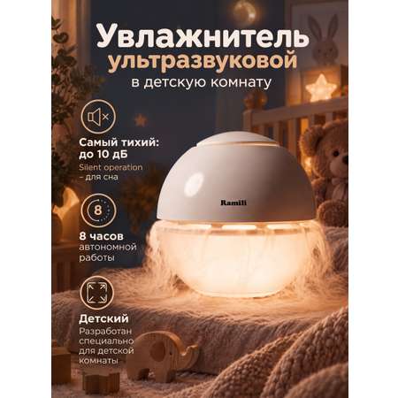 Ультразвуковой увлажнитель воздуха Ramili для детской комнаты и дома с ночником 4 режима работы AH800
