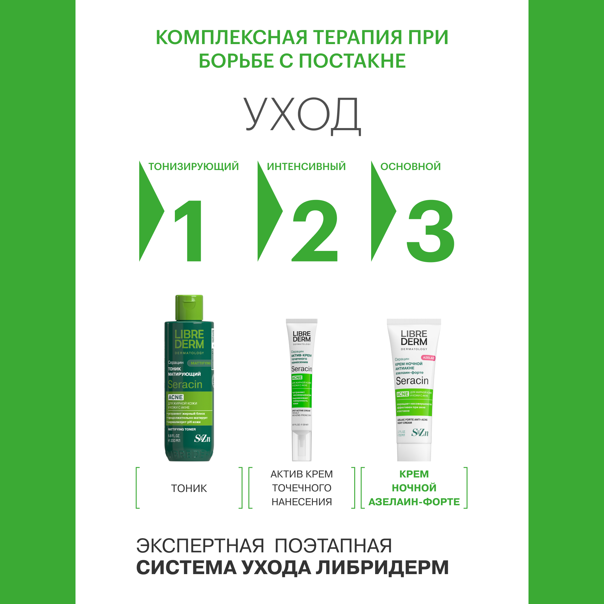Крем Librederm Seracin 50 мл - фото 11