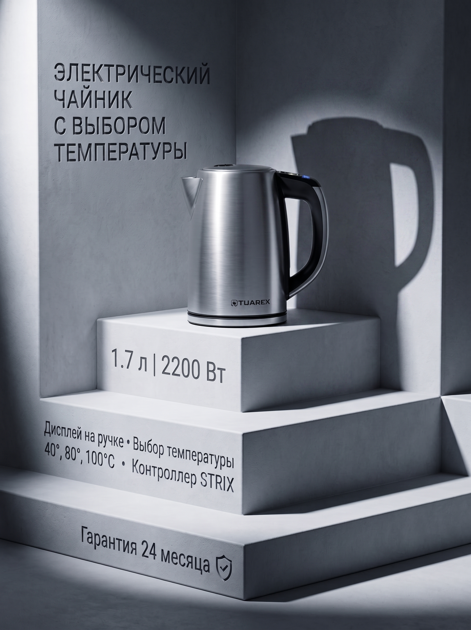 Электрический чайник TUAREX TK-8007 2200 Вт 1.7 л STRIX 3 температуры подогрев 2 ч стальной - фото 1