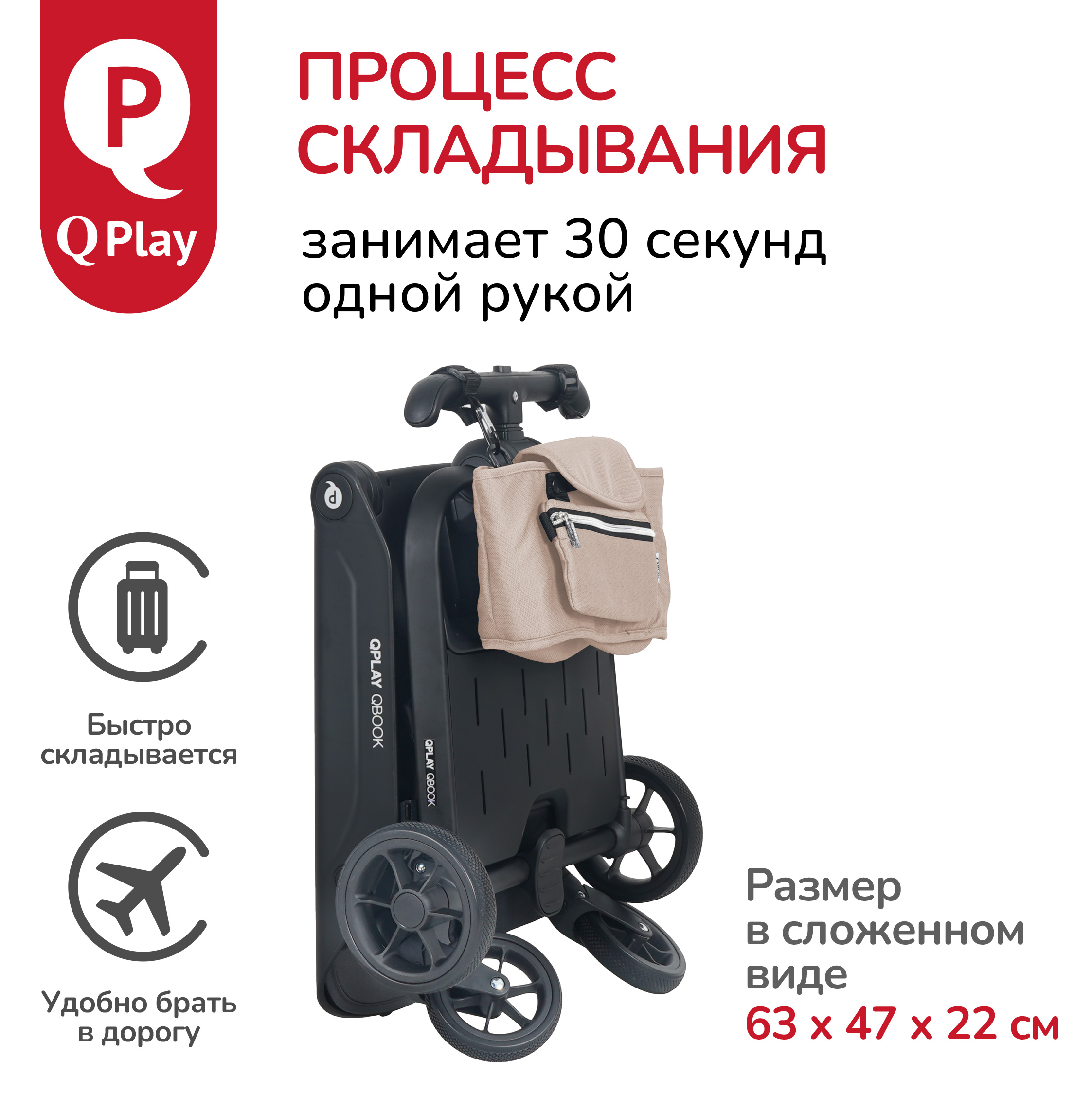 Коляска прогулочная QPLAY Qbook - фото 8