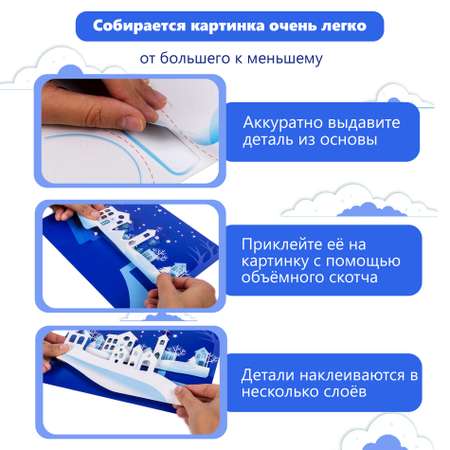 Набор для творчества Дрофа-Медиа Зимний город аппликация