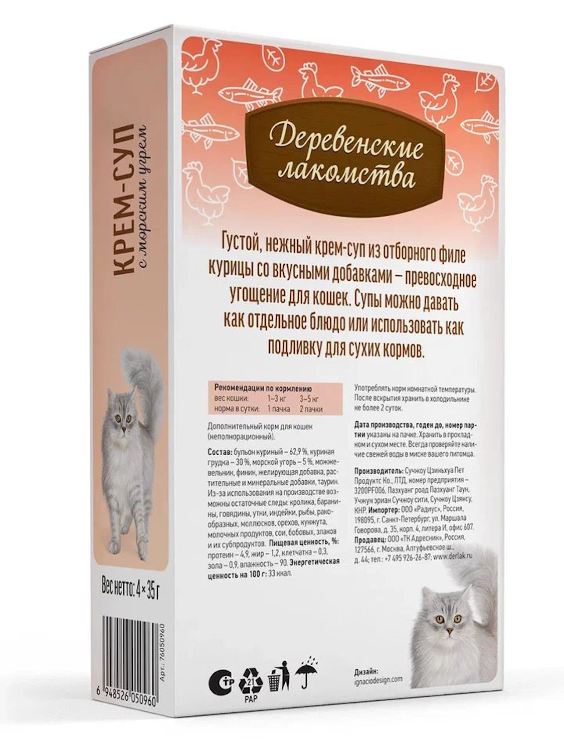 Корм для кошек Деревенские лакомства Крем-суп с морским угрём пауч 35г*4шт - фото 2