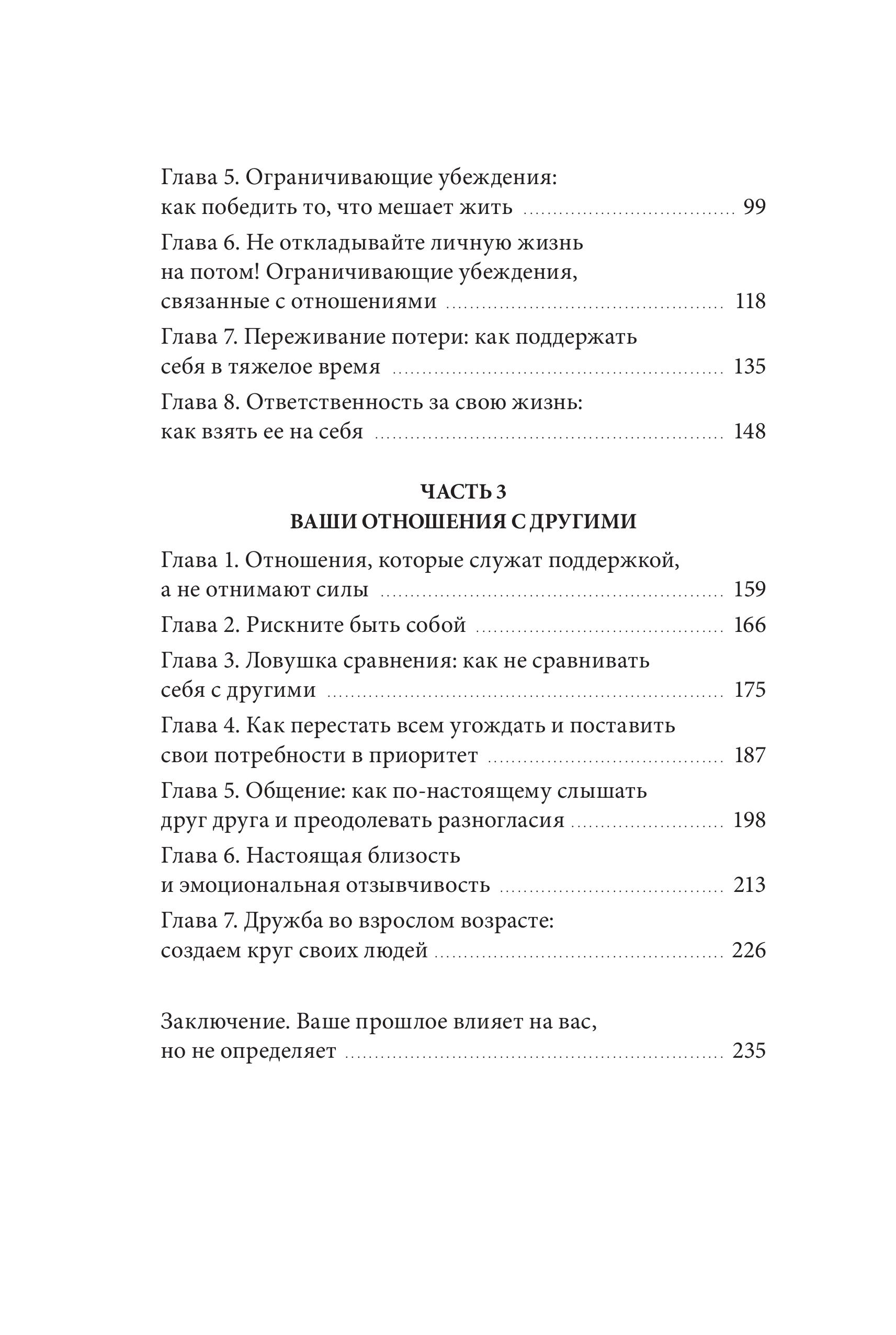Книга МИФ Я - мое место силы. Инструкция для устойчивого счастья - фото 5
