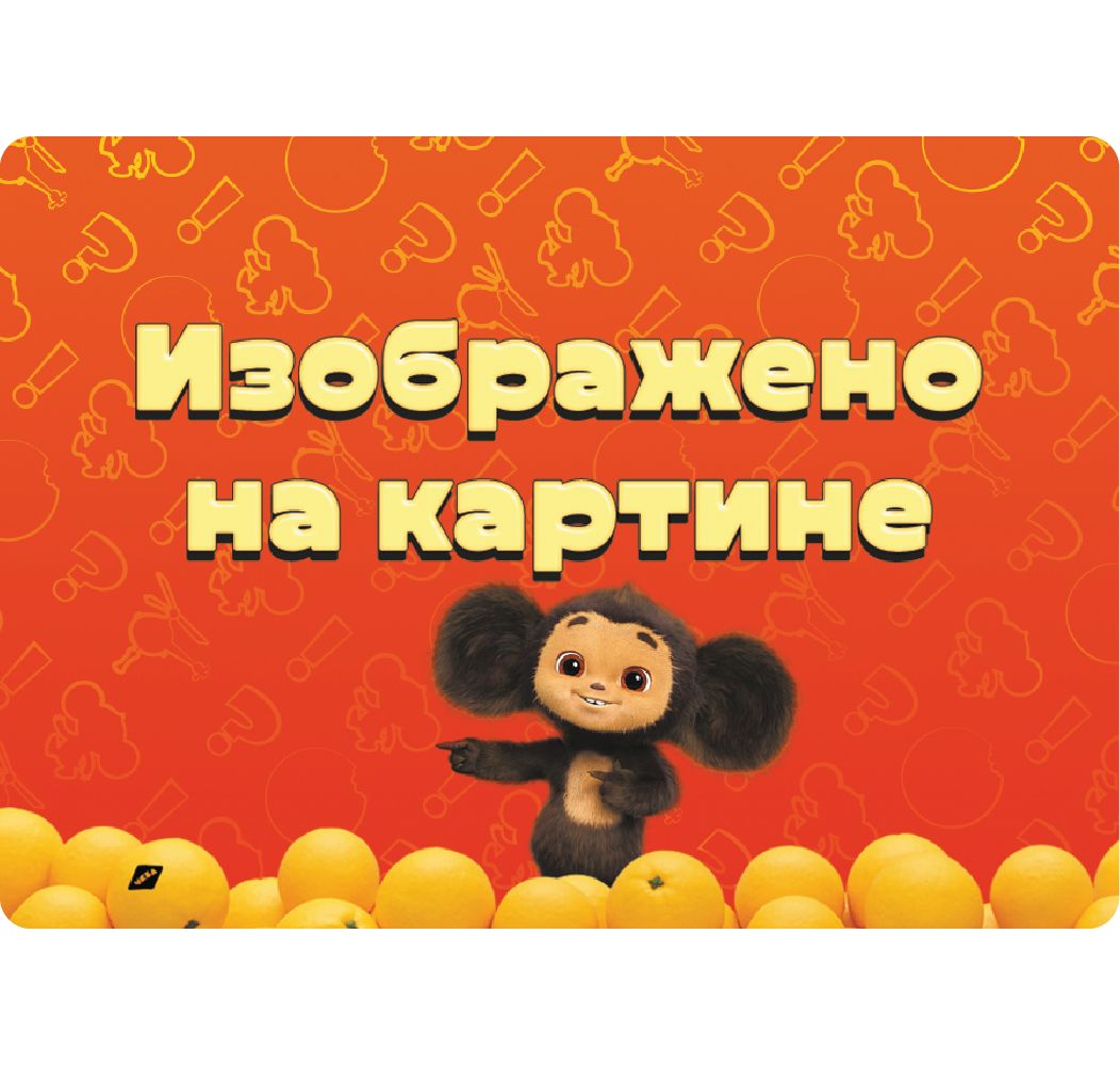 Настольная игра Hobby World Соображарий Чебурашка - фото 6