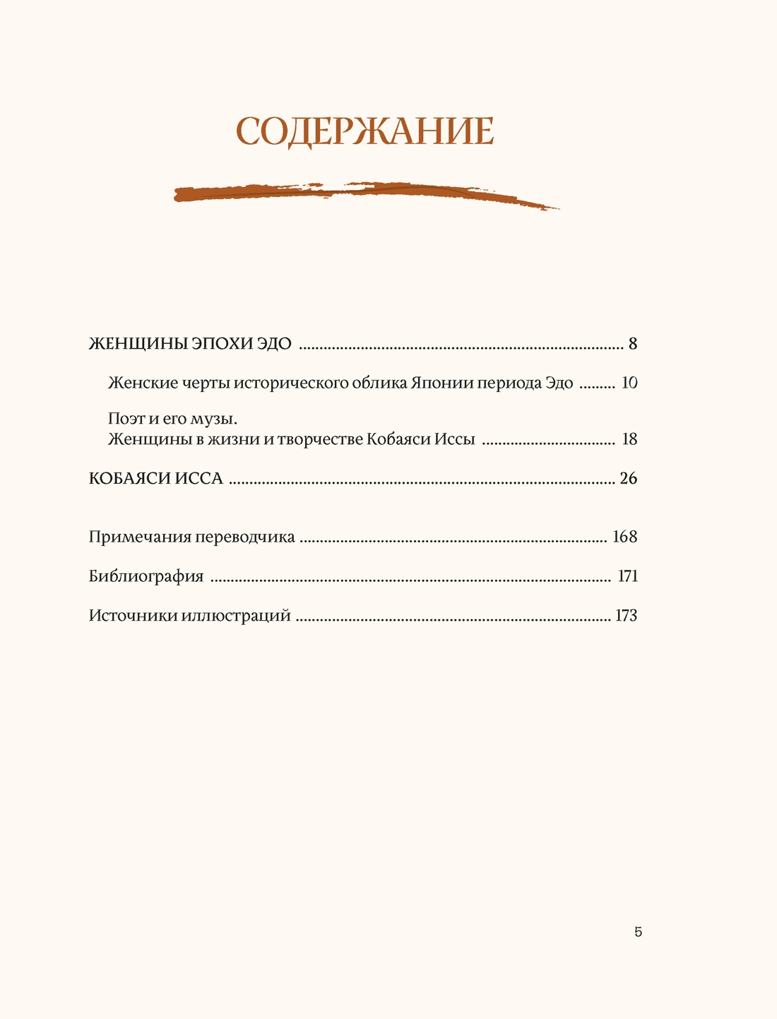 Книга КОЛИБРИ Кобаяси И Женщины японской поэзии БиблиоАРТ - фото 9