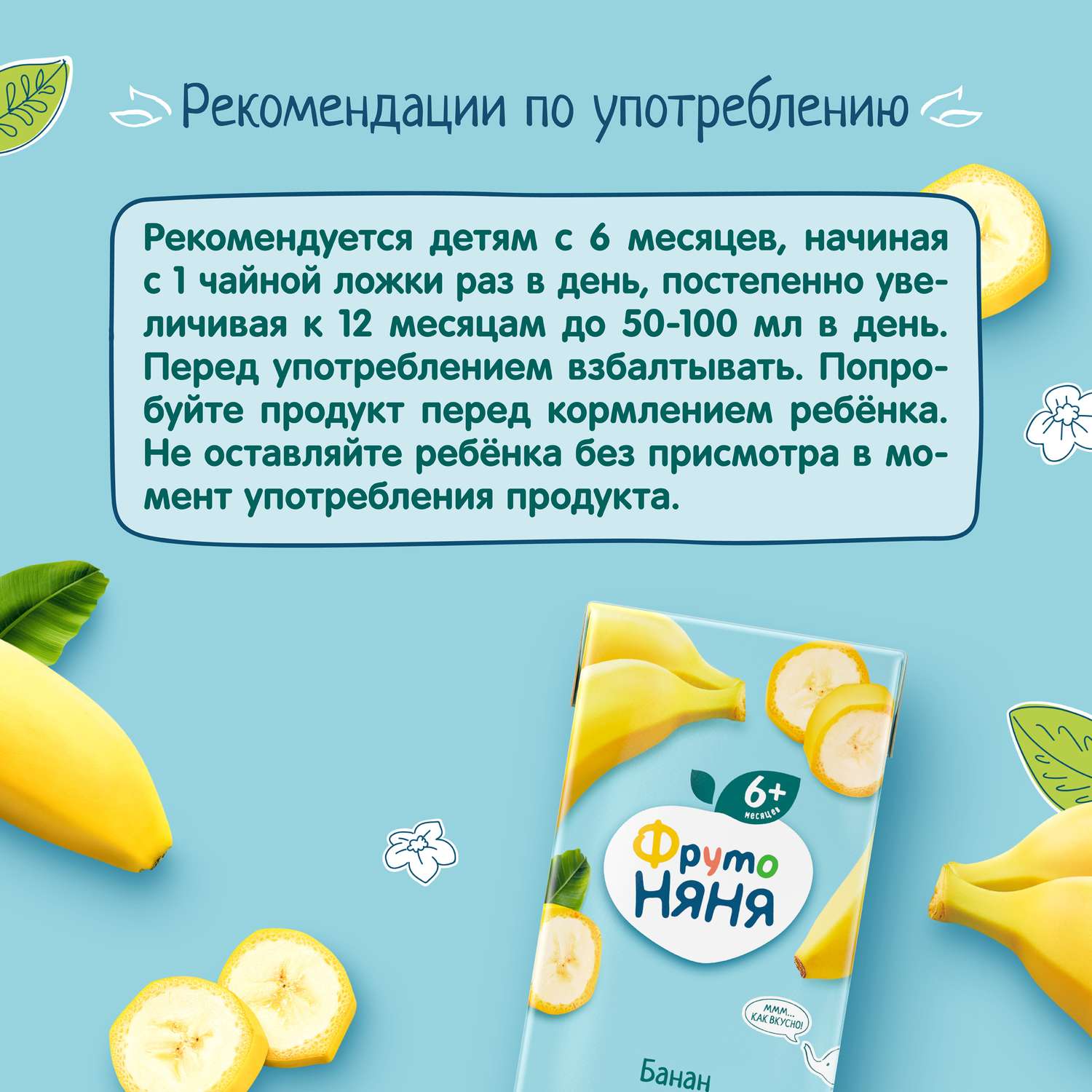 Нектар ФрутоНяня из бананов с мякотью 0,2 л с 6 месяцев - фото 7
