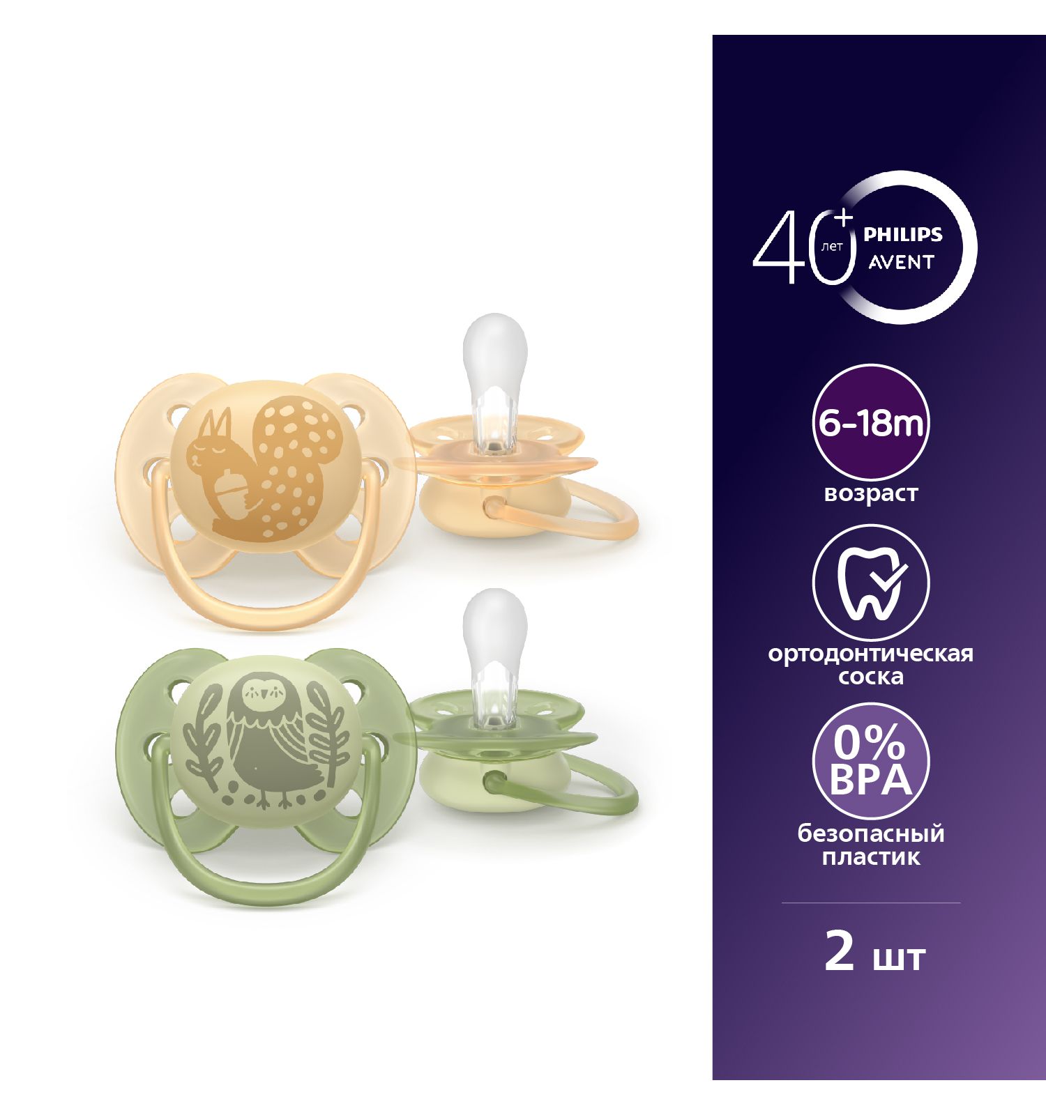 Пустышка Philips Avent силикон ортодонтическая от 6 мес. 2 шт. - фото 1