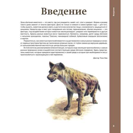 Книга Эксмо Самые необычные звери мира