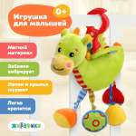 Игрушка Жирафики подвеска