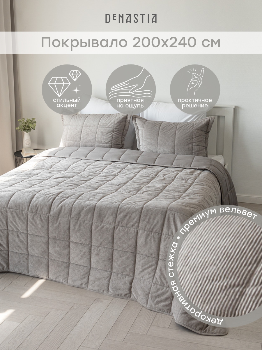 Изображение товара Покрывало DeNASTIA 200 x 240 см Изображение товара Покрывало DeNASTIA 200 x 240 см