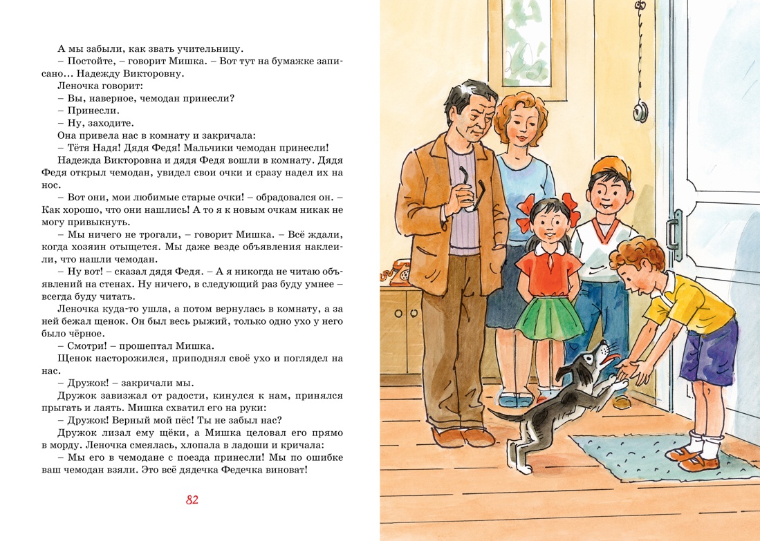 Книга Махаон Фантазёры. Веселая семейка. Носов Н. Комплект из 2-х книг. - фото 17