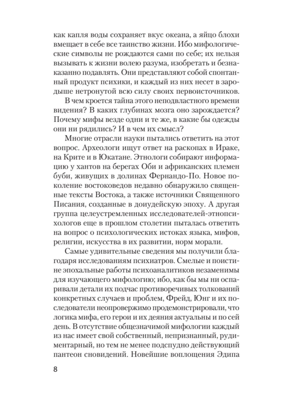 Книга Тысячеликий герой экопокет ПИТЕР экопокет - фото 4