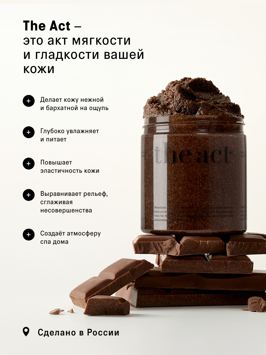 Скраб The Act для тела 300 мл - фото 9
