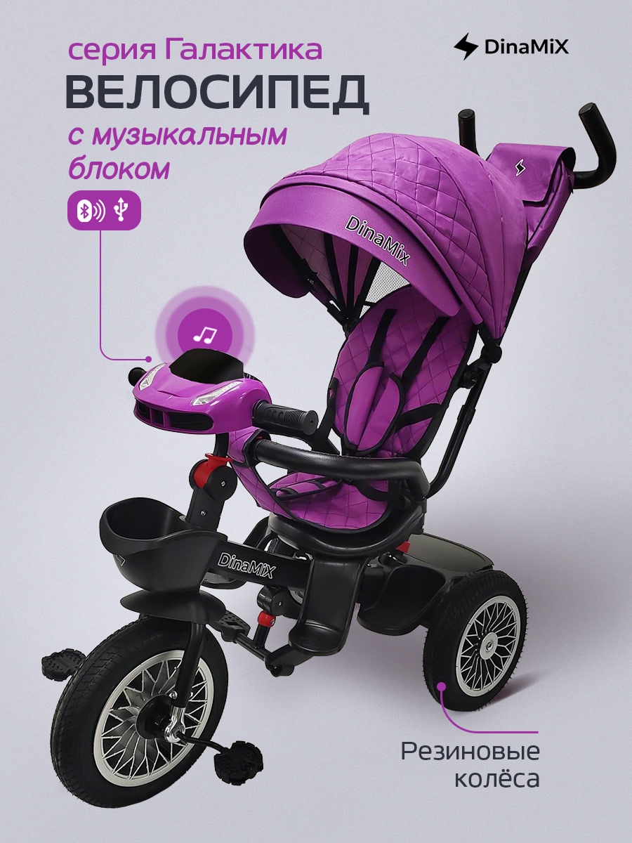 Трехколесный велосипед DinaMiX 10 дюймов - фото 1