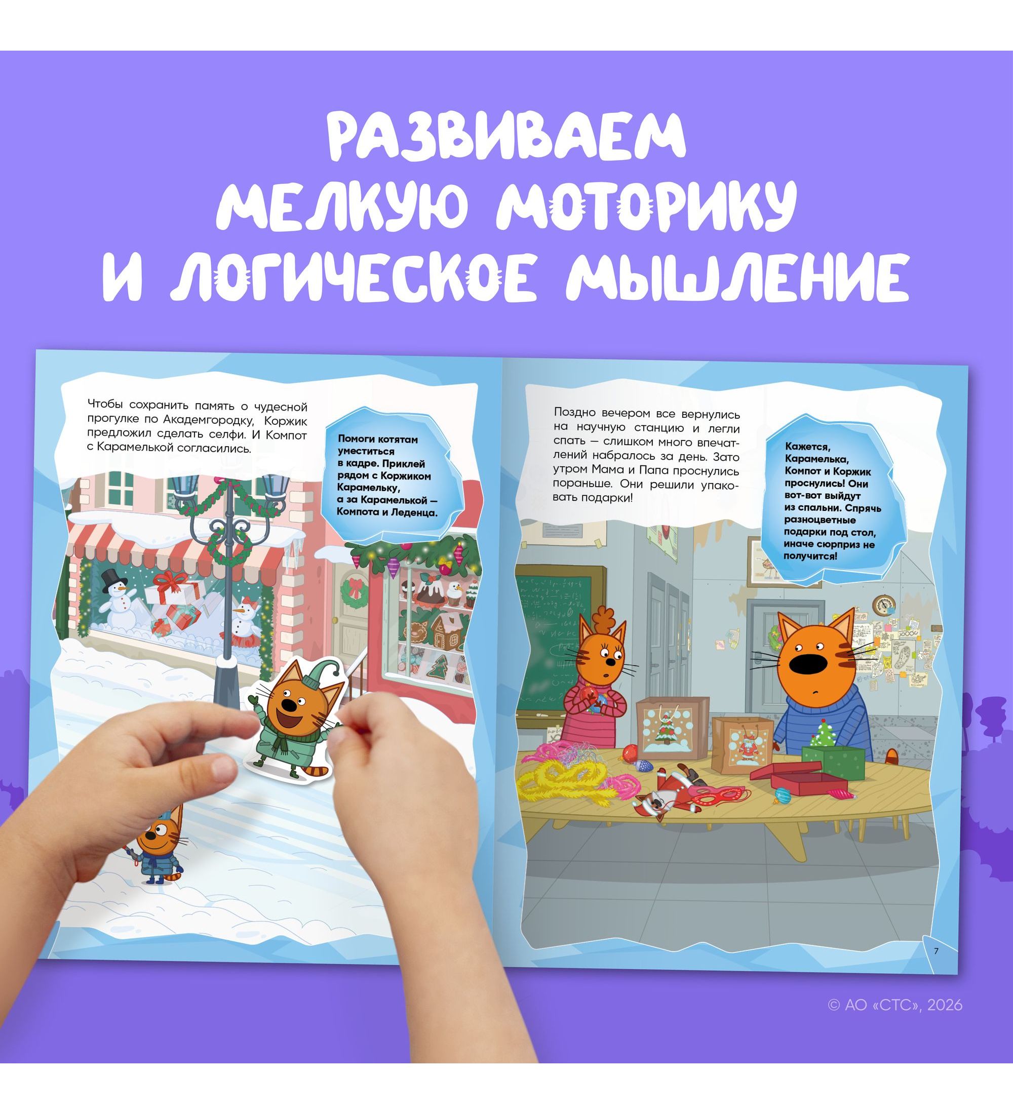 Книга МОЗАИКА kids Три кота Развивающие наклейки Вместе весело - фото 6