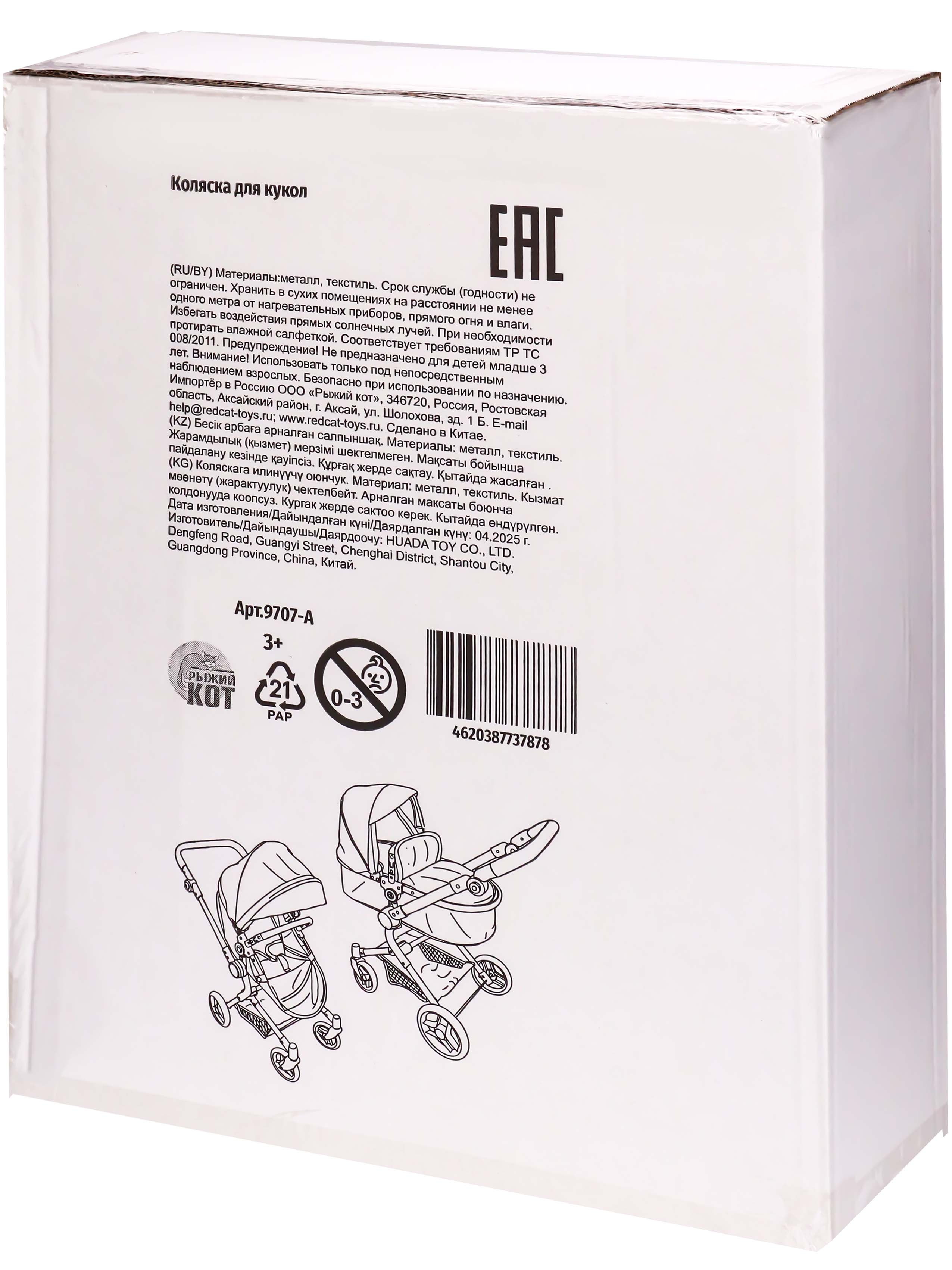 Коляска-трансформер для кукол Рыжий кот 9707-A - фото 9